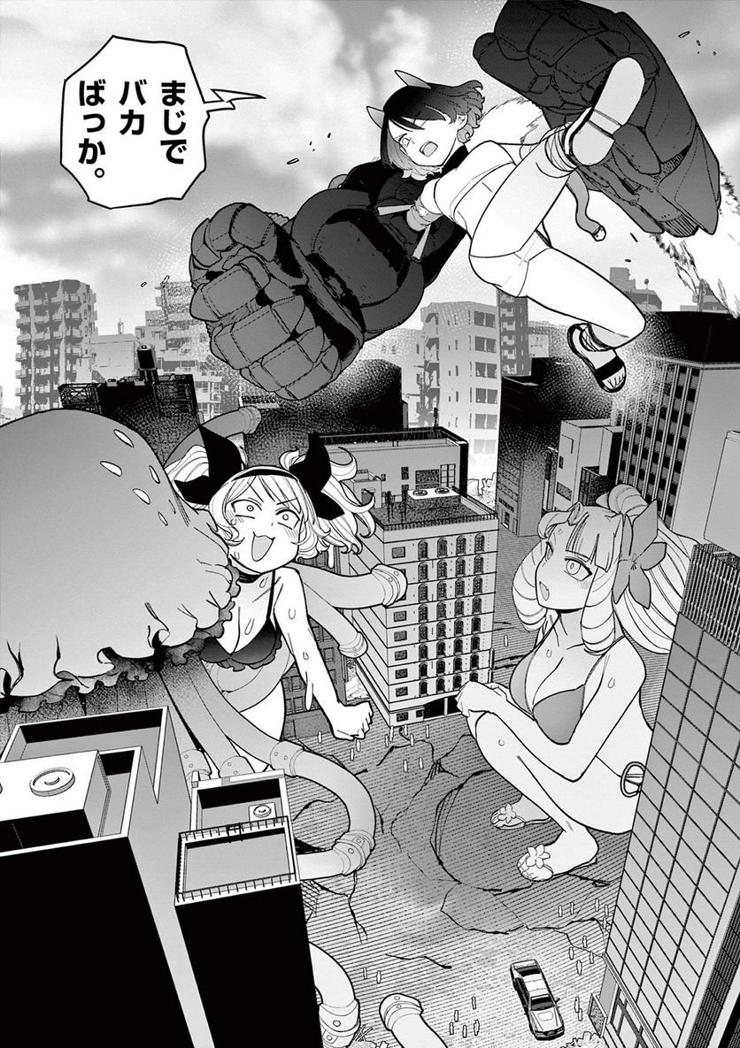 Giant Ojousama - Chapter 40 - Page 13